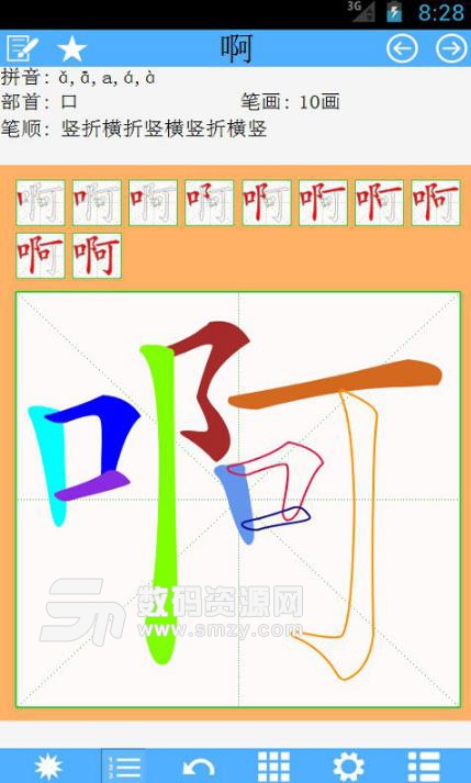 写汉字笔画录最新手机版(汉字学习) v1.9 安卓版