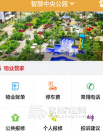 智乐居app手机版(智能社区服务平台) v1.04 安卓版