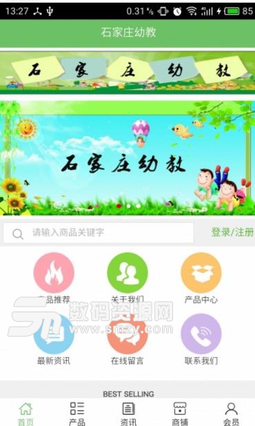 石家庄幼教安卓版(幼教学习应用) v5.2.0 手机版