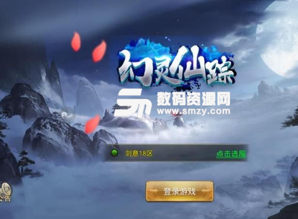 幻灵仙踪官方版(修仙类手游) v1.0.1安卓版