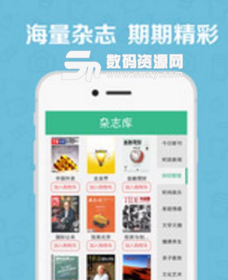 麦格期刊安卓版(书刊杂志阅读app) v4.2.47 最新手机版