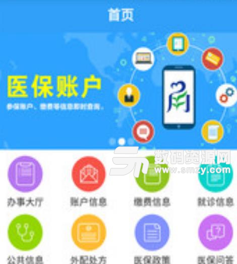 宁波医保通app最新版(关注宁波医疗保障) v2.2.4 安卓版