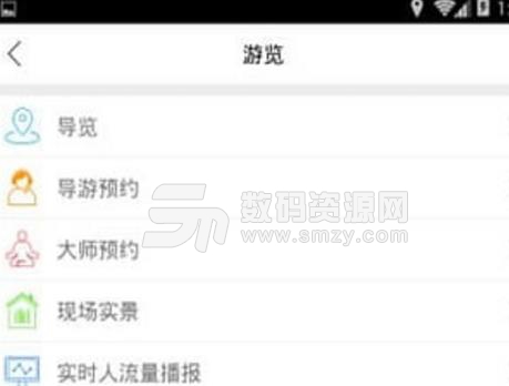乐游南岳app安卓最新版(南岳衡山旅游指南) v1.1.8 手机版