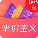 半价主义app手机版(优惠团购) v1.2.0 安卓版