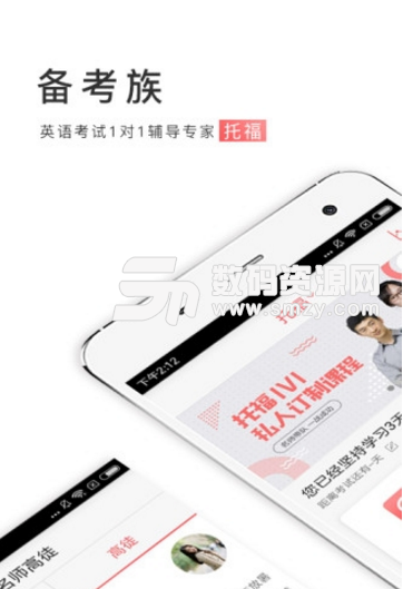 备考族托福sat(非常好用的托福备考app) v1.2.0 安卓版