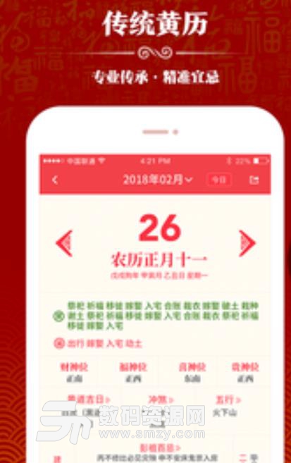 2018年吉祥日曆app(安卓農曆日曆) v1.4.5 手機版