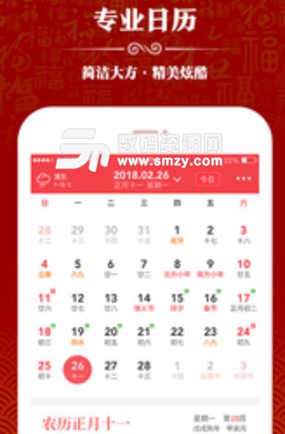 2018年吉祥日历app(安卓农历日历) v1.4.5 手机版