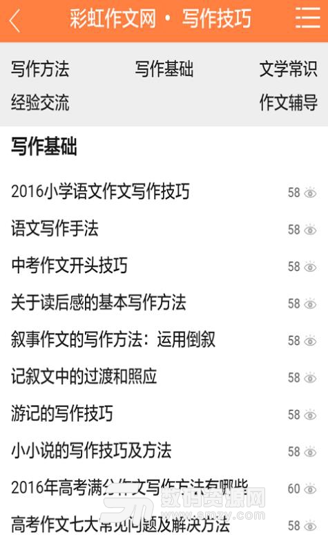 作文写作技巧大全安卓版(提升作文水平) v2.2 最新版