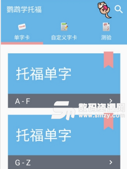 鹦鹉学托福安卓版(非常好用的手机学托福app) v6.2.2 最新版