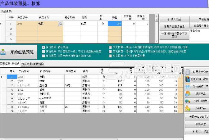 大洋装配企业生产仓库管理系统最新版图片