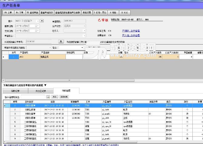 大洋裝配企業生產倉庫管理係統最新版介紹