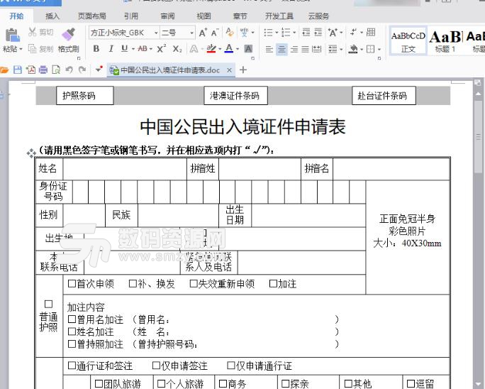 中国公民出入境证件申请表2018版