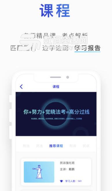 觉晓教育ios版(法学学习) v1.0 最新苹果版