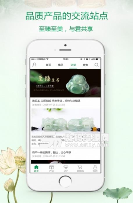 翠钻坊APP(珠宝移动交易平台) v1.3.0 安卓版