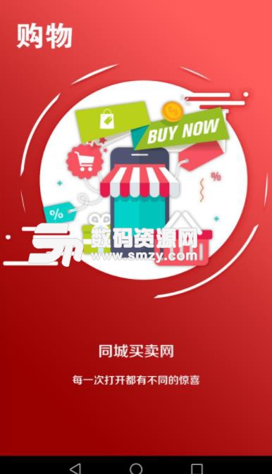 同城买卖网app(线下实体店) v3.1 安卓版