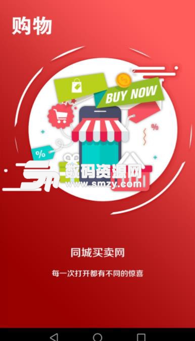 同城买卖网app(线下实体店) v3.2 安卓版