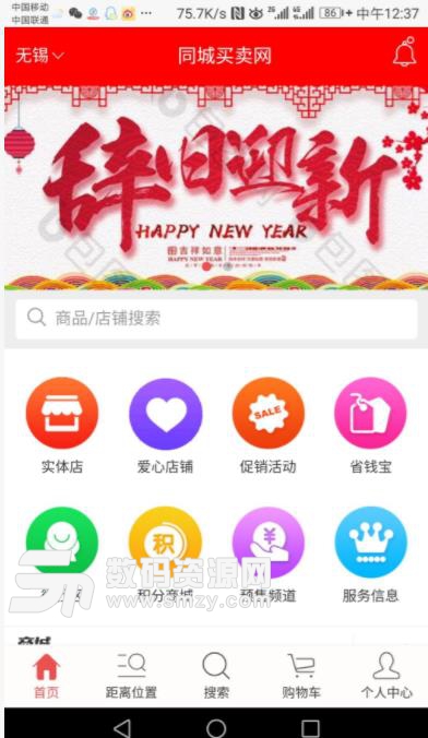 同城买卖网app(线下实体店) v3.2 安卓版