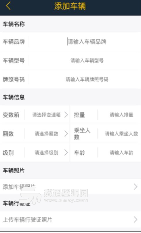 阳洋租车商家端安卓版(大量的租车资源) v1.2 最新版