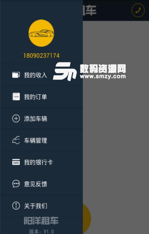 阳洋租车商家端安卓版(大量的租车资源) v1.2 最新版