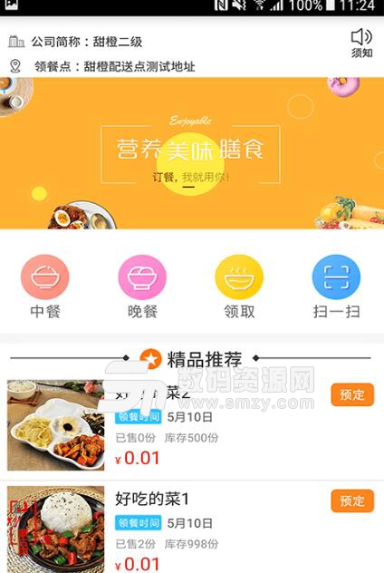 甜橙食堂app(手机订餐点餐软件) v1.3.1 安卓版