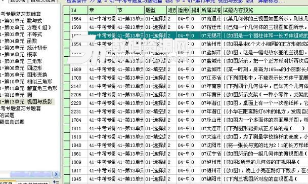 皇兒初中數學題庫電腦版