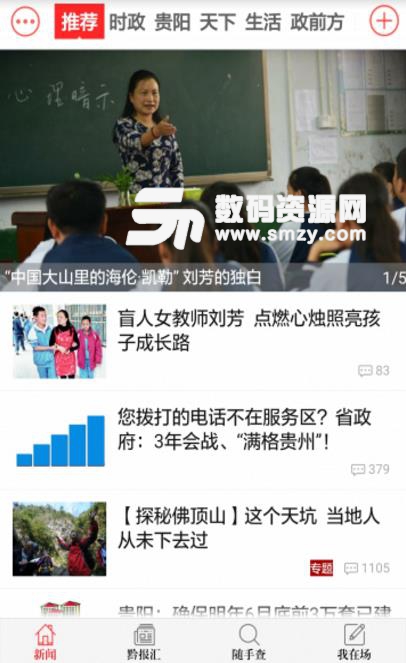 今贵州安卓版(新闻阅读app) v2.3.2.1 免费版