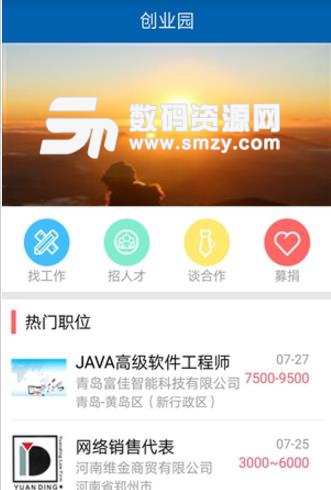 山东财经大学app官方版(校友交流聊天) v1.1 正式版