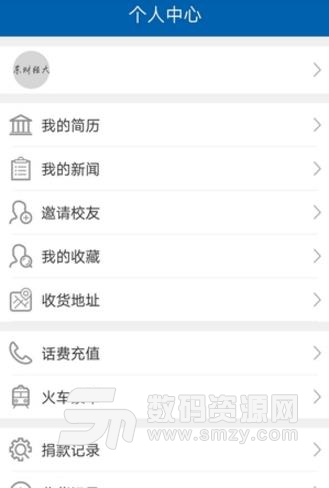 山东财经大学app官方版(校友交流聊天) v1.1 正式版