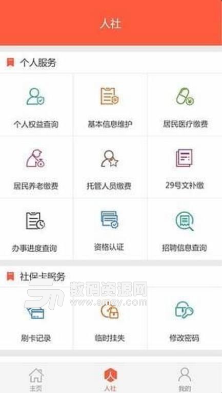 盘锦人社手机版(社保服务软件) v1.3.6 安卓版