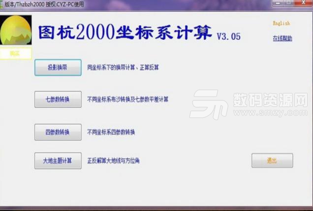 图杭2000坐标转换软件正式版