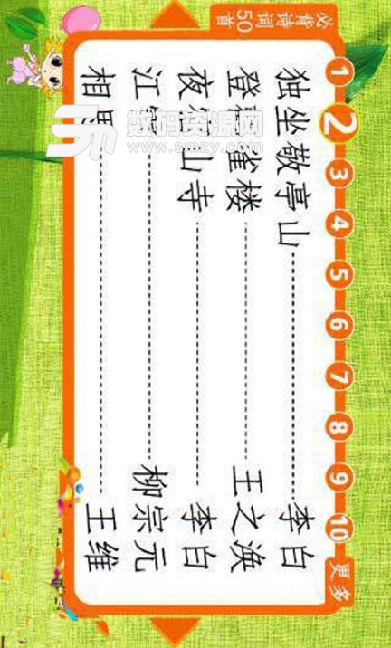 宝宝读童诗安卓免费版(古诗学习APP) v1.2 手机版