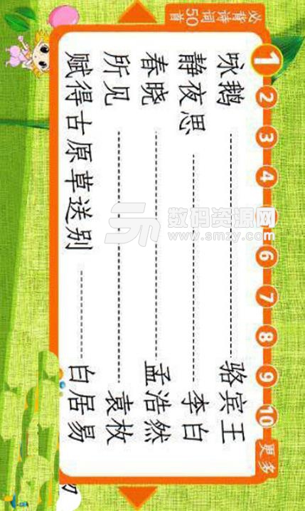 宝宝读童诗安卓免费版(古诗学习APP) v1.2 手机版