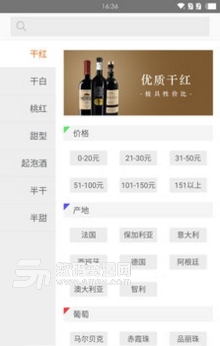 临沂酒网安卓版(酒品购买软件) v1.1.0 手机版