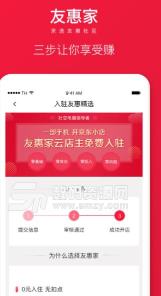 友惠家安卓版(购物折扣) v2.5.7 手机版