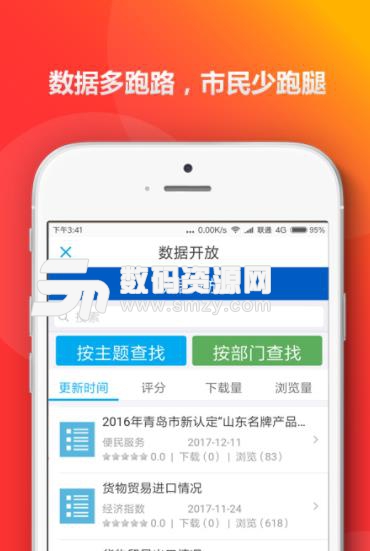 青岛政务通正式版(政务服务app) v1.4.4 安卓版