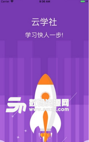 云学社安卓最新版(专业的在线学习平台) v1.7.0 手机版