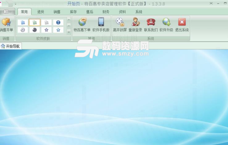 青丰特百惠专卖店管理软件正式版图片
