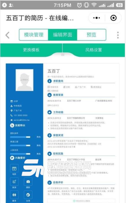 五百丁简历小程序(在线制作简历) 安卓免费版