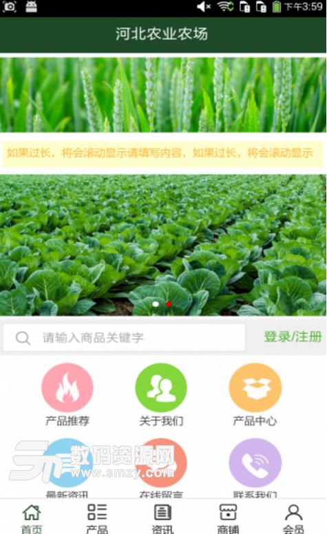 河北农业农场APP(移动农业技能服务) v5.2.0 安卓版