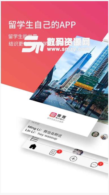 骞骞app(留学生之间交流的社交平台) v1.8.0 安卓版
