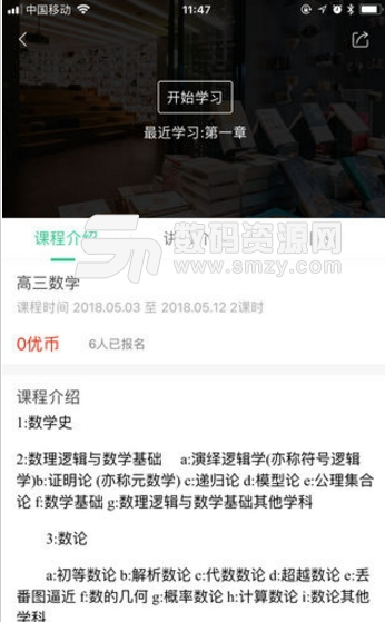 伴学优课安卓官方版(实用的学习软件) v1.2.2 手机版