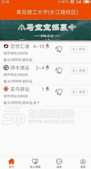 马递Android版(校园互助服务) v1.4.0 手机版
