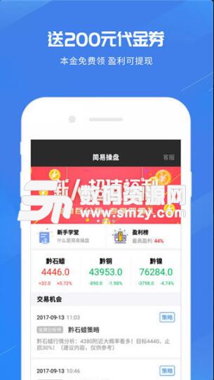 简易操盘手机app(小额投资平台) v2.3.0 安卓版