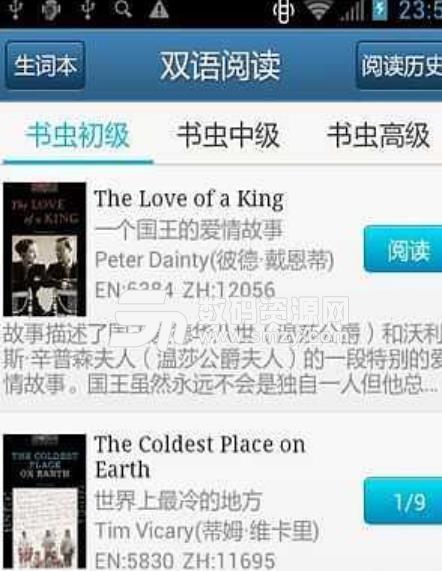 中英文雙語小說閱讀安卓版(中英交互閱讀軟件) v1.4.0 手機版