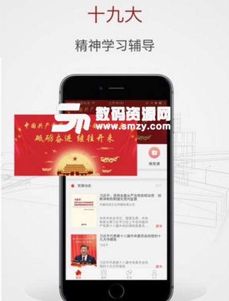 党员天天学APP手机版(与其他党员进行交流) v3.3.4 安卓版