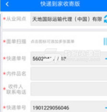 快递到家收寄版(智能的快递收寄软件) v1.4.7 安卓版