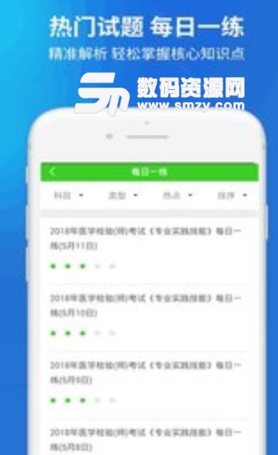 上學吧臨床醫學檢驗技師題庫app(臨床醫學考試題庫) v1.1 安卓手機版