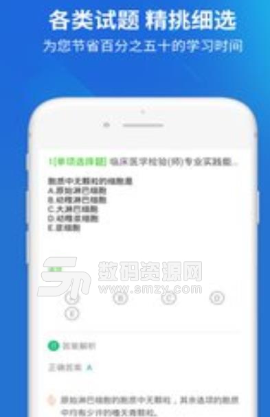 上學吧臨床醫學檢驗技師題庫app(臨床醫學考試題庫) v1.1 安卓手機版