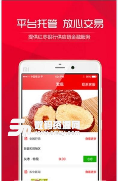 买卖红枣安卓版(红枣行业资讯) v1.2.2 最新版
