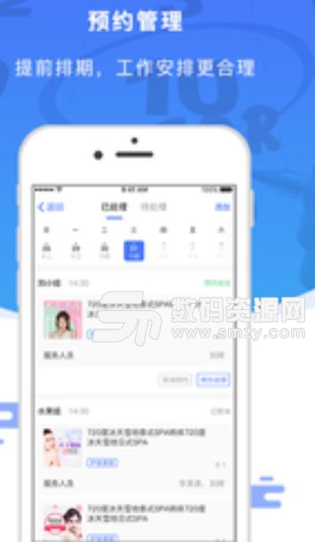 智美通手机版app(全面管理店铺) v1.5.4 安卓版